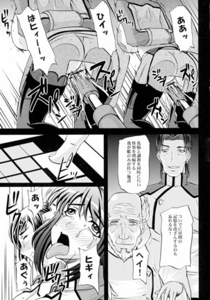 Kangoku Senkan Anthology ~Hidou no Sen'nou Kaizou Koukai~ Page #23