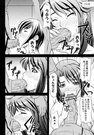 Kangoku Senkan Anthology ~Hidou no Sen'nou Kaizou Koukai~ Page #26