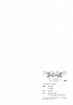 Kangoku Senkan Anthology ~Hidou no Sen'nou Kaizou Koukai~ Page #74