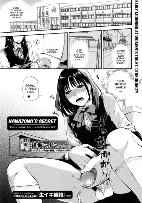 Hanazono's Secret ~Cross-dresser Boy x Incontinence Girl~ | Himitsu no Hanazono One ~Josou Danshi x shikkin Joshi~