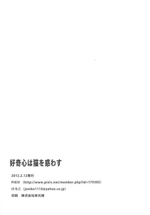 Koukishin wa Neko o Madowaseru Page #21