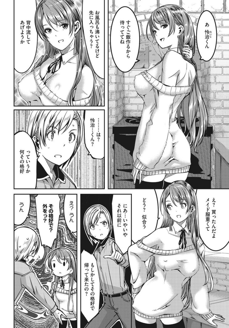 Reika wa Karei na Boku no Maid Ch. 8