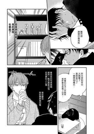 Koi Shita Aite ga Otoko datta BL Anthology | 喜欢上了男性BL合集 - Page 222