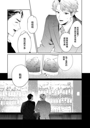 Koi Shita Aite ga Otoko datta BL Anthology | 喜欢上了男性BL合集 - Page 182