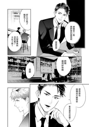 Koi Shita Aite ga Otoko datta BL Anthology | 喜欢上了男性BL合集 - Page 181