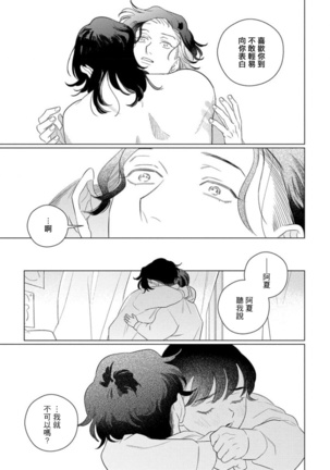 Koi Shita Aite ga Otoko datta BL Anthology | 喜欢上了男性BL合集 - Page 170