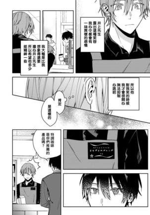 Koi Shita Aite ga Otoko datta BL Anthology | 喜欢上了男性BL合集 - Page 95