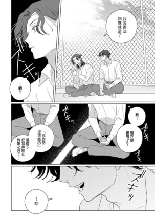 Koi Shita Aite ga Otoko datta BL Anthology | 喜欢上了男性BL合集 - Page 155