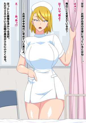 Ore o Ijimete Ita Motoyan no Nurse ga Seishori Shite Kureru Nyuuin Seikatsu - Page 6