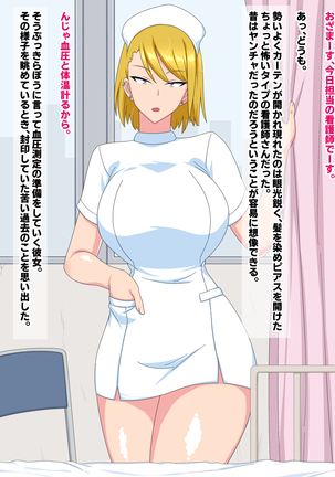 Ore o Ijimete Ita Motoyan no Nurse ga Seishori Shite Kureru Nyuuin Seikatsu - Page 3