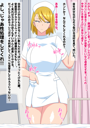Ore o Ijimete Ita Motoyan no Nurse ga Seishori Shite Kureru Nyuuin Seikatsu - Page 8