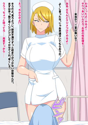 Ore o Ijimete Ita Motoyan no Nurse ga Seishori Shite Kureru Nyuuin Seikatsu - Page 11