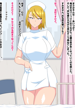 Ore o Ijimete Ita Motoyan no Nurse ga Seishori Shite Kureru Nyuuin Seikatsu - Page 4