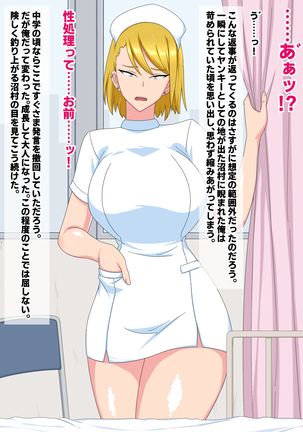Ore o Ijimete Ita Motoyan no Nurse ga Seishori Shite Kureru Nyuuin Seikatsu - Page 9
