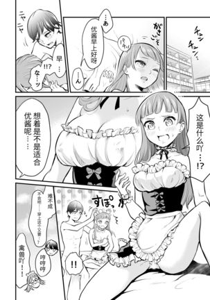 Kyonyuu na Ore to Kyokon na Kanojo - Page 21