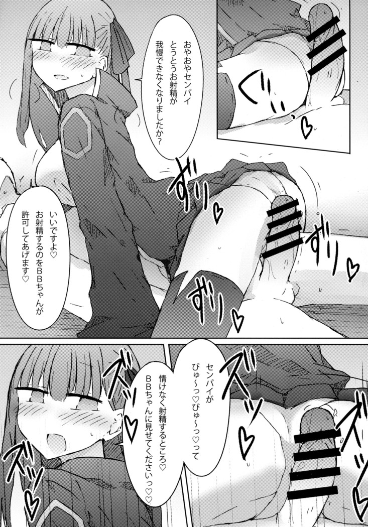 BB-chan no Amaama!? Shasei Kanri Book