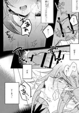 ときめきに死す Page #20
