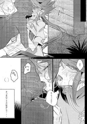 ときめきに死す Page #13