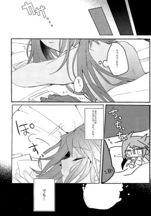 ときめきに死す Page #22