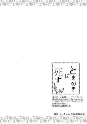 ときめきに死す Page #25