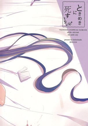 ときめきに死す Page #26