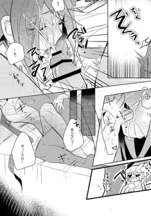 ときめきに死す Page #16