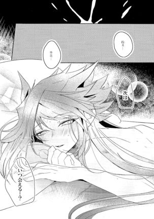 ときめきに死す Page #23