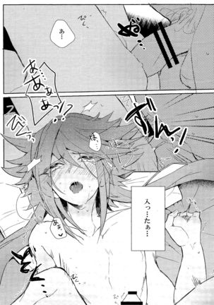 ときめきに死す Page #17