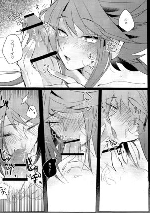 ときめきに死す Page #15