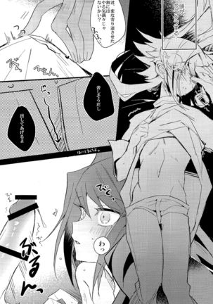 ときめきに死す Page #14