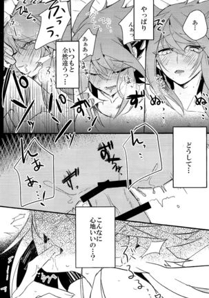 ときめきに死す Page #18