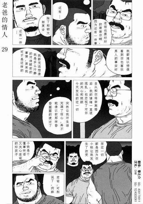 Oyaji no Koibito