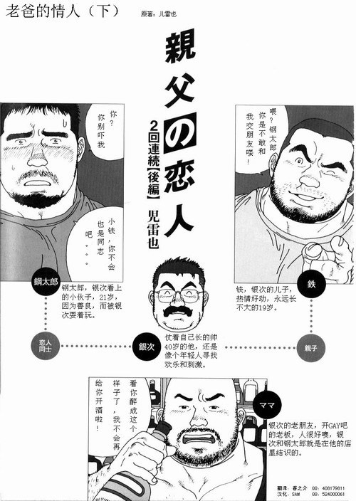Oyaji no Koibito