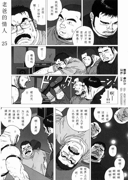 Oyaji no Koibito