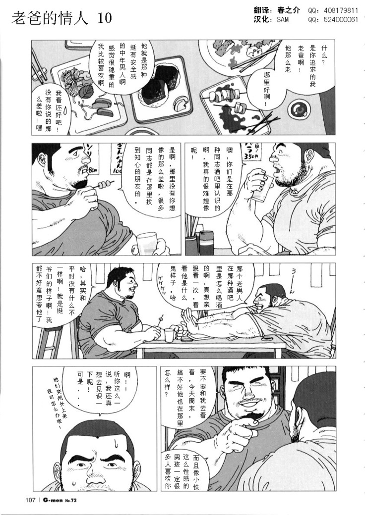 Oyaji no Koibito