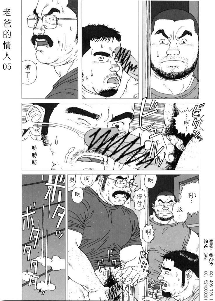 Oyaji no Koibito
