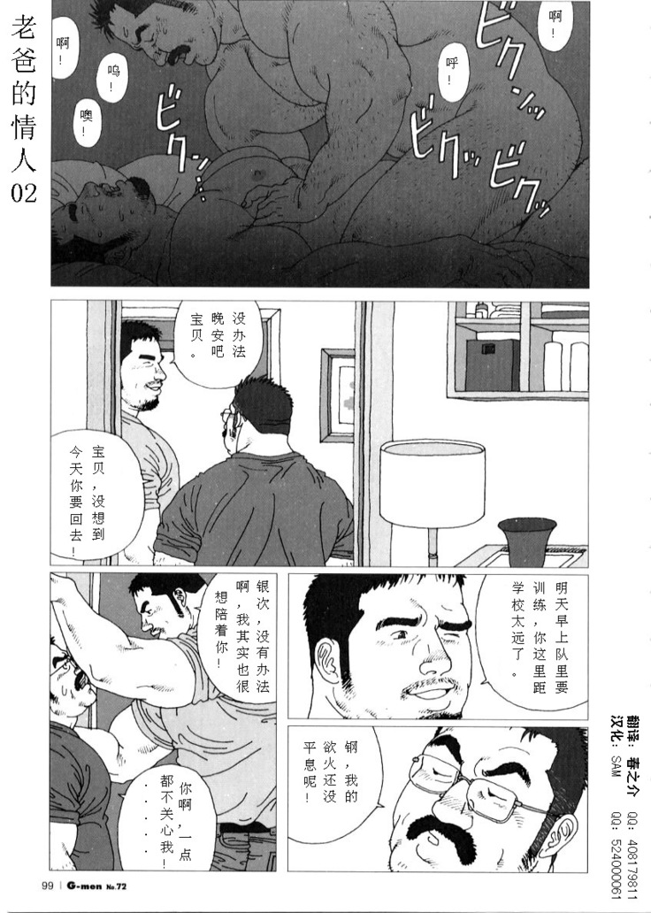 Oyaji no Koibito