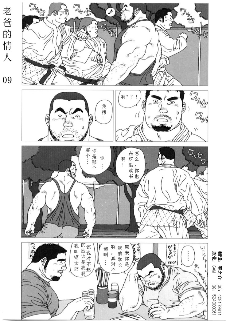 Oyaji no Koibito