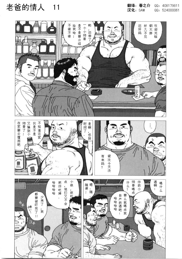 Oyaji no Koibito