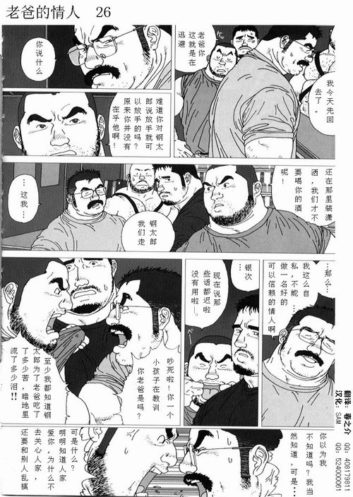 Oyaji no Koibito