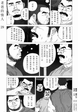 Oyaji no Koibito Page #32