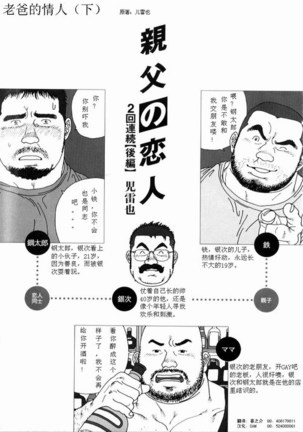 Oyaji no Koibito Page #18