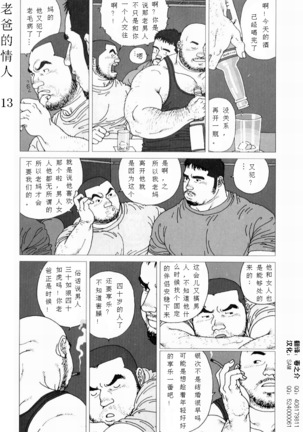 Oyaji no Koibito Page #15