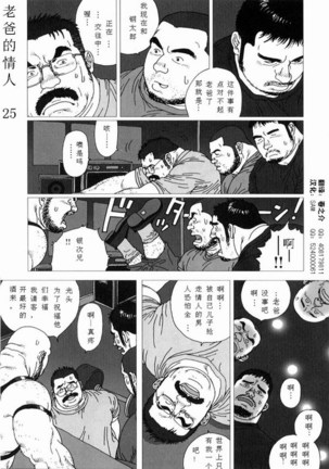 Oyaji no Koibito Page #28