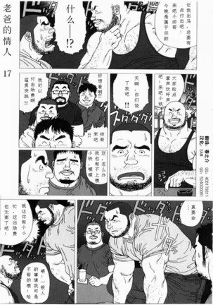 Oyaji no Koibito Page #20