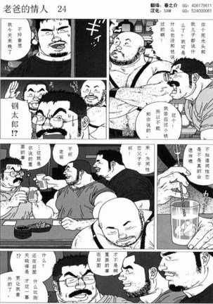 Oyaji no Koibito Page #27