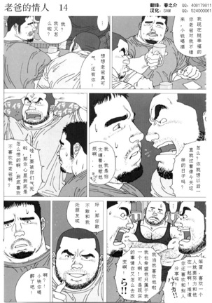 Oyaji no Koibito Page #16