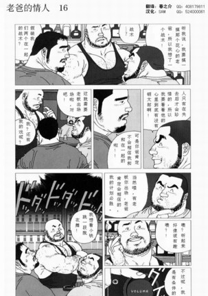 Oyaji no Koibito Page #19