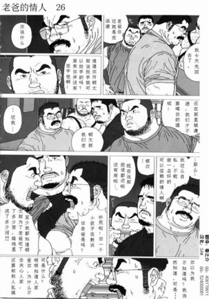 Oyaji no Koibito Page #29