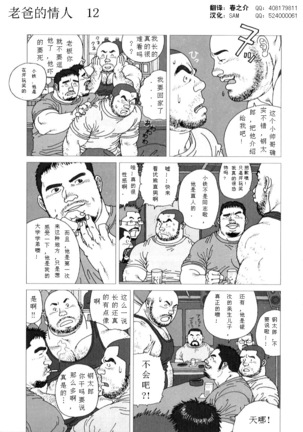 Oyaji no Koibito Page #14